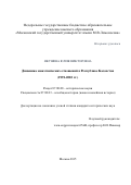 Якушева Юлия Викторовна. Динамика межэтнических отношений в Республике Казахстан (1991-2010 гг.): дис. кандидат наук: 07.00.03 - Всеобщая история (соответствующего периода). ФГБОУ ВО «Московский государственный университет имени М.В. Ломоносова». 2016. 314 с.