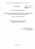 Корнилова, Мария Владимировна. Динамика межкультурной компетентности в моно- и поликультурных группах: на материале межкультурного тренинга: дис. кандидат наук: 19.00.05 - Социальная психология. Москва. 2012. 308 с.