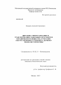 Лазарев, Алексей Сергеевич. Динамика минерализации и трансформации лабильных фрагментов органического вещества гумусово-аккумулятивного горизонта дерново-подзолистой почвы: дис. кандидат биологических наук: 03.02.13 - Почвоведение. Москва. 2013. 104 с.