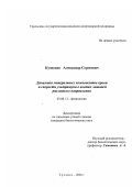 Кузнецов, Александр Сергеевич. Динамика минеральных компонентов и скорости ультразвука в костях лошадей различного направления: дис. кандидат биологических наук: 03.00.13 - Физиология. Троицк. 2001. 148 с.