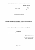 Волкова, Людмила Юрьевна. Динамика мобильного четырехзвенного аппарата, перемещающегося с отрывом от поверхности: дис. кандидат наук: 01.02.06 - Динамика, прочность машин, приборов и аппаратуры. Курск. 2013. 223 с.