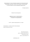 Левченко Егор Александрович. Динамика молекул в тонкой плёнке С60 на поверхности полупроводников: дис. кандидат наук: 01.04.07 - Физика конденсированного состояния. ФГАОУ ВО «Национальный исследовательский технологический университет «МИСиС». 2016. 89 с.