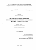 Важенина, Алена Александровна. Динамика молекулярно-генетических преобразований метастатического рака молочной железы до и в процессе лечения: дис. кандидат медицинских наук: 14.01.12 - Онкология. Москва. 2011. 116 с.