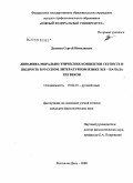 Долевец, Сергей Николаевич. Динамика морально-этических концептов скупость и щедрость в русском литературном языке XIX - начала XXI веков: дис. кандидат филологических наук: 10.02.01 - Русский язык. Ростов-на-Дону. 2008. 183 с.