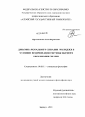 Протопопова, Анна Борисовна. Динамика морального сознания молодежи в условиях модернизации системы высшего образования России: дис. кандидат философских наук: 09.00.11 - Социальная философия. Барнаул. 2010. 163 с.