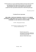 Улубиева Елена Арсеновна. Динамика морфофункционального состояния артерий в зависимости от пола, возраста и курения, влияние на нее препаратов магния: дис. доктор наук: 14.01.04 - Внутренние болезни. ФГБОУ ДПО «Российская медицинская академия непрерывного профессионального образования» Министерства здравоохранения Российской Федерации. 2019. 216 с.