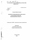 Василенко, Ирина Сергеевна. Динамика мотивации профессионального самосовершенствования в инновационном процессе: дис. кандидат социологических наук: 22.00.06 - Социология культуры, духовной жизни. Ростов-на-Дону. 2003. 191 с.