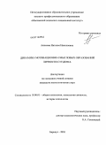 Акимова, Наталья Николаевна. Динамика мотивационно-смысловых образований личности студента: дис. кандидат психологических наук: 19.00.01 - Общая психология, психология личности, история психологии. Барнаул. 2010. 177 с.