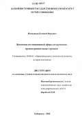 Панченков, Евгений Юрьевич. Динамика мотивационной сферы сотрудников правоохранительных органов: дис. кандидат психологических наук: 19.00.01 - Общая психология, психология личности, история психологии. Хабаровск. 2005. 176 с.