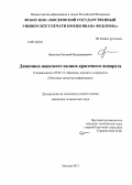 Федотов, Евгений Владимирович. Динамика накатного валика красочного аппарата: дис. кандидат технических наук: 05.02.13 - Машины, агрегаты и процессы (по отраслям). Москва. 2013. 138 с.