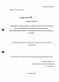 Бараев, Абдулжан. Динамика намоточных и гибких связей, выполненных из упруговязкопластических материалов, при взаимодействии с рабочими органами механизмов машин: дис. доктор технических наук: 01.02.06 - Динамика, прочность машин, приборов и аппаратуры. Москва. 2010. 342 с.