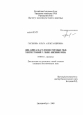 Госькова, Ольга Александровна. Динамика населения сиговых рыб в нерестовой р. Сыне (Нижняя Обь): дис. кандидат биологических наук: 03.00.16 - Экология. Екатеринбург. 2009. 175 с.