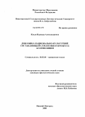 Кохан, Надежда Александровна. Динамика национально-культурной составляющей семантики в процессе ассимиляции: дис. кандидат филологических наук: 10.02.04 - Германские языки. Нижний Новгород. 2008. 168 с.