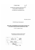 Козелов, Борис Владимирович. Динамика нелинейных переходных процессов в магнитосферно-ионосферной системе: дис. доктор физико-математических наук: 01.03.03 - Физика Солнца. Апатиты. 2008. 298 с.