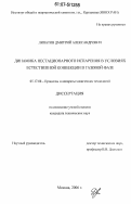 Липатов, Дмитрий Александрович. Динамика нестационарного испарения в условиях естественной конвекции в газовой фазе: дис. кандидат технических наук: 05.17.08 - Процессы и аппараты химической технологии. Москва. 2006. 163 с.