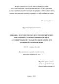 Нуруллина Чулпан Салимовна. Динамика неврологических и МР-томографических показателей у больных сирингомиелией, ассоциированной с мальформацией Киари, при различной тактике ведения: дис. кандидат наук: 14.01.11 - Нервные болезни. ФГБОУ ВО «Казанский государственный медицинский университет» Министерства здравоохранения Российской Федерации. 2020. 158 с.