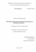 Комкова, Анастасия Николаевна. Динамика норвежского политического дискурса: ключевые концепты: дис. кандидат наук: 10.02.04 - Германские языки. Москва. 2012. 260 с.