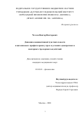 Чехлов Виктор Викторович. Динамика ноцицептивной чувствительности и цитокинового профиля крови у крыс в условиях однократных и повторных стрессорных воздействий: дис. кандидат наук: 03.03.01 - Физиология. ФГБНУ «Научно-исследовательский институт нормальной физиологии имени П.К. Анохина». 2020. 179 с.