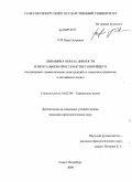 Гор, Вера Петровна. Динамика образа личности в ментальном пространстве говорящего: на материале грамматических конструкций со значением сравнения в английском языке: дис. кандидат филологических наук: 10.02.04 - Германские языки. Санкт-Петербург. 2009. 213 с.