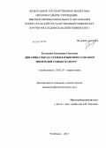 Баландина, Екатерина Сергеевна. Динамика образа семьи в языковом сознании носителей разных культур: дис. кандидат филологических наук: 10.02.19 - Теория языка. Челябинск. 2013. 234 с.