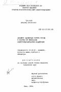 Тульский, Владимир Васильевич. Динамика одномерных упругих систем и пластин при импульсном электрогидравлическом воздействии: дис. кандидат технических наук: 01.01.06 - Математическая логика, алгебра и теория чисел. Киев. 1989. 300 с.