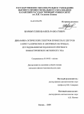 Каримуллин, Камиль Равкатович. Динамика оптических спектров примесных центров в кристаллических и аморфных матрицах: исследования методами когерентного и некогерентного фотонного эха: дис. кандидат физико-математических наук: 01.04.05 - Оптика. Казань. 2009. 160 с.