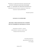 Мамаев Асхат Борисович. Динамика орнитокомплексов степной и полупустынной зон Заволжья в XX-XXI вв: дис. кандидат наук: 03.02.08 - Экология (по отраслям). ФГБУН Институт проблем экологии и эволюции им. А.Н. Северцова Российской академии наук. 2018. 151 с.