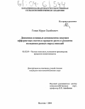 Гонов, Мурат Хажбиевич. Динамика основных компонентов ведущих афферентных систем в процессе роста и развития молодняка разных пород лошадей: дис. кандидат сельскохозяйственных наук: 06.02.04 - Частная зоотехния, технология производства продуктов животноводства. Нальчик. 2004. 175 с.