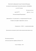 Канатаев, Дмитрий Владимирович. Динамика отчуждения в современной России: социально-философский анализ: дис. кандидат наук: 09.00.11 - Социальная философия. Санкт-Петербург. 2013. 182 с.