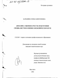 Барышева, Елена Николаевна. Динамика оценки качества подготовки специалистов в военно-экономическом вузе: дис. кандидат педагогических наук: 13.00.08 - Теория и методика профессионального образования. Ярославль. 2002. 158 с.