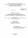 Гринько, Анна Анатольевна. Динамика оценки личностных качеств себя и других в процессе групповой психотерапии: дис. кандидат психологических наук: 19.00.01 - Общая психология, психология личности, история психологии. Ростов-на-Дону. 2011. 229 с.