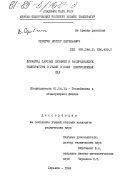 Серегин, Виктор Евгеньевич. Динамика паровых пузырей и распределение температуры в гелии в поле центробежных сил: дис. кандидат технических наук: 00.00.00 - Другие cпециальности. Харьков. 1984. 166 с.