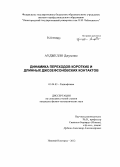 Ауджелло Джузеппе. Динамика переходов коротких и длинных джозефсоновских контактов: дис. кандидат физико-математических наук: 01.04.03 - Радиофизика. Нижний Новгород. 2012. 101 с.