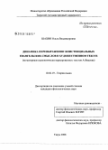 Шахин, Ольга Владимировна. Динамика перевыражения экзистенциальных евангельских смыслов в художественном тексте: на материале идеологически маркированных текстов А. Фадеева: дис. кандидат филологических наук: 10.02.19 - Теория языка. Тверь. 2008. 147 с.