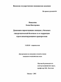 Ивашкина, Елена Викторовна. Динамика пероксидации липидов у больных гипертонической болезнью и ее коррекция стресслимитирующими препаратами: дис. : 14.00.06 - Кардиология. Москва. 2005. 169 с.