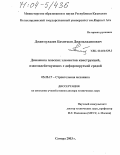 Джанмулдаев, Бахитжан Джамаладинович. Динамика плоских элементов конструкций, взаимодействующих с деформируемой средой: дис. доктор технических наук: 05.23.17 - Строительная механика. Самара. 2003. 200 с.