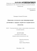 Кашкаров, Алексей Олегович. Динамика плотности при инициировании детонации в зарядах пористого взрывчатого вещества: дис. кандидат наук: 01.04.17 - Химическая физика, в том числе физика горения и взрыва. Новосибирск. 2015. 85 с.