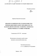 Харченко, Николай Анатольевич. Динамика подвижных питательных веществ и оптимизация минерального питания капусты белокочанной и моркови столовой на черноземах выщелоченных в условиях орошения: дис. кандидат сельскохозяйственных наук: 06.01.04 - Агрохимия. Барнаул. 2003. 133 с.