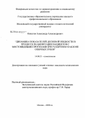 Копытов, Александр Александрович. Динамика показателей десневой жидкости в процессе реабилитации пациентов с мостовидными протезами при различном наклоне опорных зубов: дис. кандидат медицинских наук: 14.00.21 - Стоматология. Москва. 2008. 151 с.