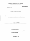 Разбейко, Наталья Иннокентьевна. Динамика показателей электрокардиограммы и параметров вегетативной регуляции ритма сердца у детей в процессе онтогенеза: дис. кандидат медицинских наук: 14.00.09 - Педиатрия. Владивосток. 2004. 120 с.