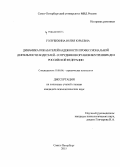 Голубихина, Юлия Юрьевна. Динамика показателей надежности профессиональной деятельности водителей - сотрудников органов внутренних дел Российской Федерации: дис. кандидат наук: 19.00.06 - Юридическая психология. Санкт-Петербург. 2015. 278 с.