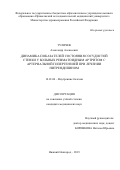 Туличев Александр Алексеевич. Динамика показателей состояния сосудистой стенки у больных ревматоидным артритом с артериальной гипертензией при лечении нитрендипином: дис. кандидат наук: 14.01.04 - Внутренние болезни. ФГБОУ ВО «Казанский государственный медицинский университет» Министерства здравоохранения Российской Федерации. 2020. 137 с.