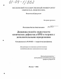 Россихин, Антон Анатольевич. Динамика полей в окрестности конических дефектов в ОТО и теориях с дополнительными измерениями: дис. кандидат физико-математических наук: 01.04.02 - Теоретическая физика. Москва. 2003. 124 с.