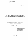 Жебрак, Инна Степановна. Динамика популяции Corynebacterium glutamicum в почве, ризосфере и ризоплане: дис. кандидат биологических наук: 03.00.07 - Микробиология. Москва. 2006. 135 с.