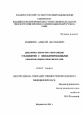 Хальченко, Алексей Анатольевич. Динамика порогов стимуляции у пациентов с имплантированными электрокардиостимуляторами: дис. : 14.00.27 - Хирургия. Москва. 2005. 104 с.