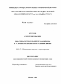 Круглов, Сергей Евгеньевич. Динамика потоков пациентов в регионе в условиях медицинского районирования: дис. кандидат медицинских наук: 14.00.33 - Общественное здоровье и здравоохранение. Москва. 2005. 174 с.