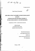 Кирт, Наталья Леонидовна. Динамика представлений о профессиональной карьере психологов образования в процессе профессионального самоопределения: дис. кандидат психологических наук: 19.00.07 - Педагогическая психология. Москва. 2000. 159 с.