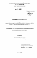 Вечерин, Александр Викторович. Динамика представлений о рынке труда на ранних этапах становления профессионала: дис. кандидат психологических наук: 19.00.03 - Психология труда. Инженерная психология, эргономика.. Москва. 2007. 331 с.