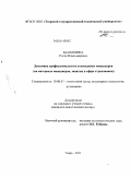 Балакшина, Елена Владимировна. Динамика профессионального становления менеджеров: на материале менеджеров, занятых в сфере страхования: дис. кандидат психологических наук: 19.00.03 - Психология труда. Инженерная психология, эргономика.. Тверь. 2011. 260 с.