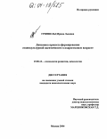 Гринфельд, Ирина Львовна. Динамика процесса формирования социокультурной идентичности в подростковом возрасте: дис. кандидат психологических наук: 19.00.13 - Психология развития, акмеология. Москва. 2004. 165 с.